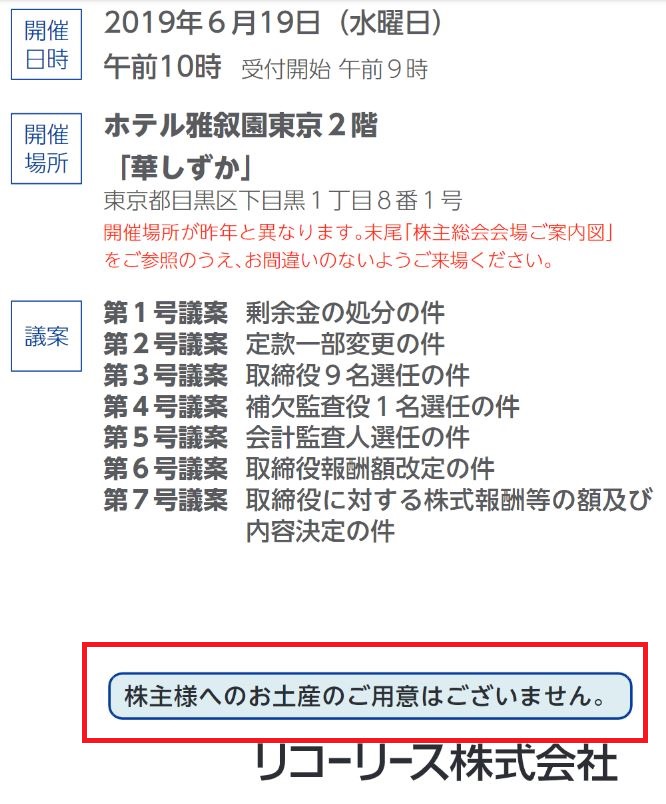 リコーリース株主総会招集通知