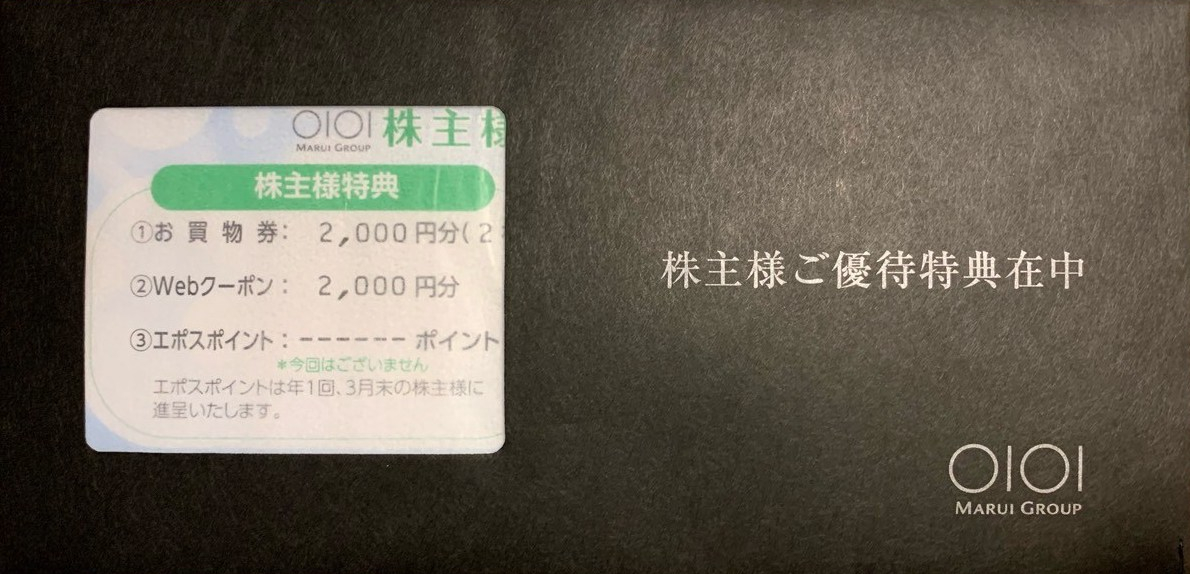 丸井グループからの株主優待（500株）