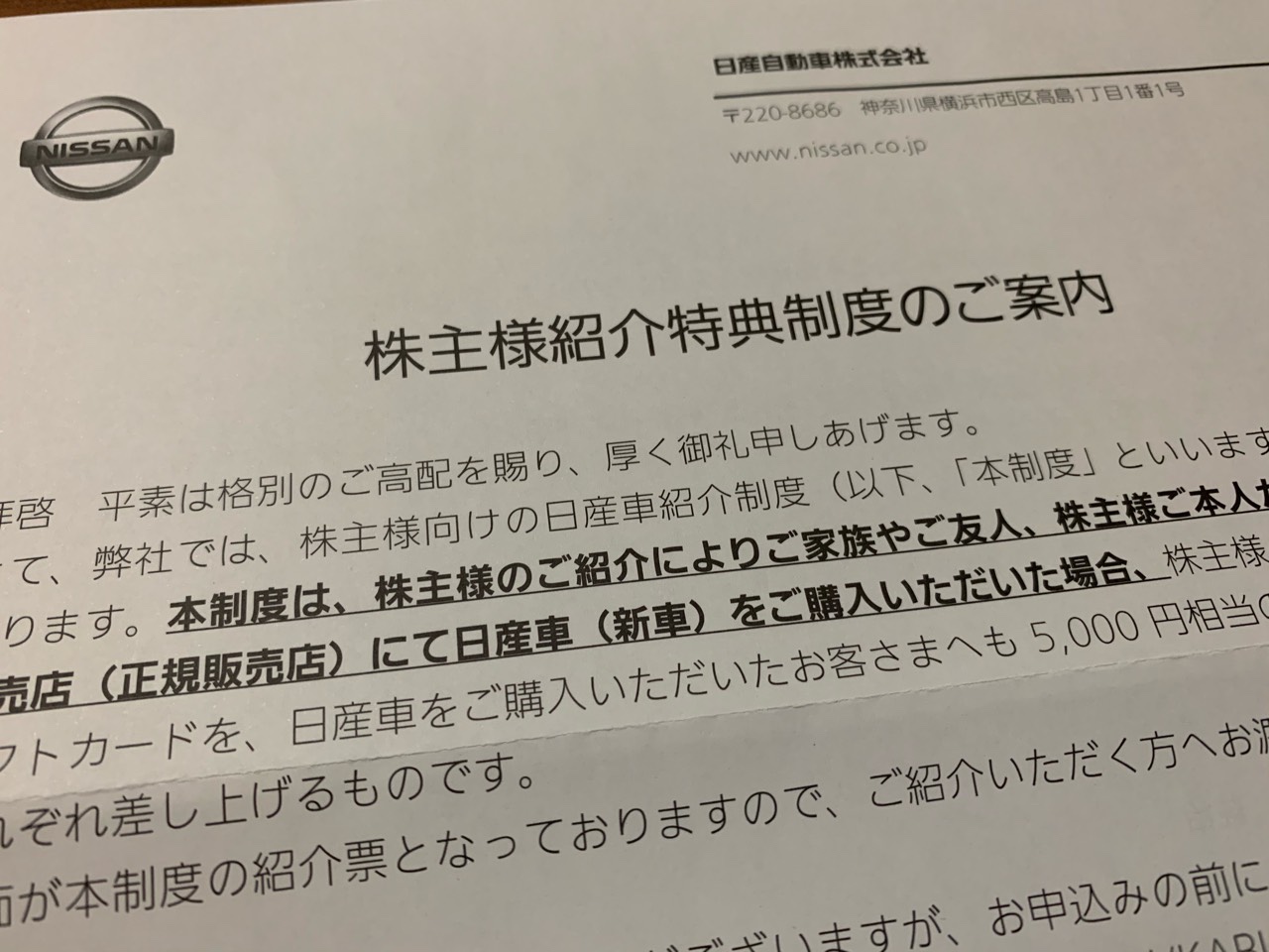 日産の株主優待