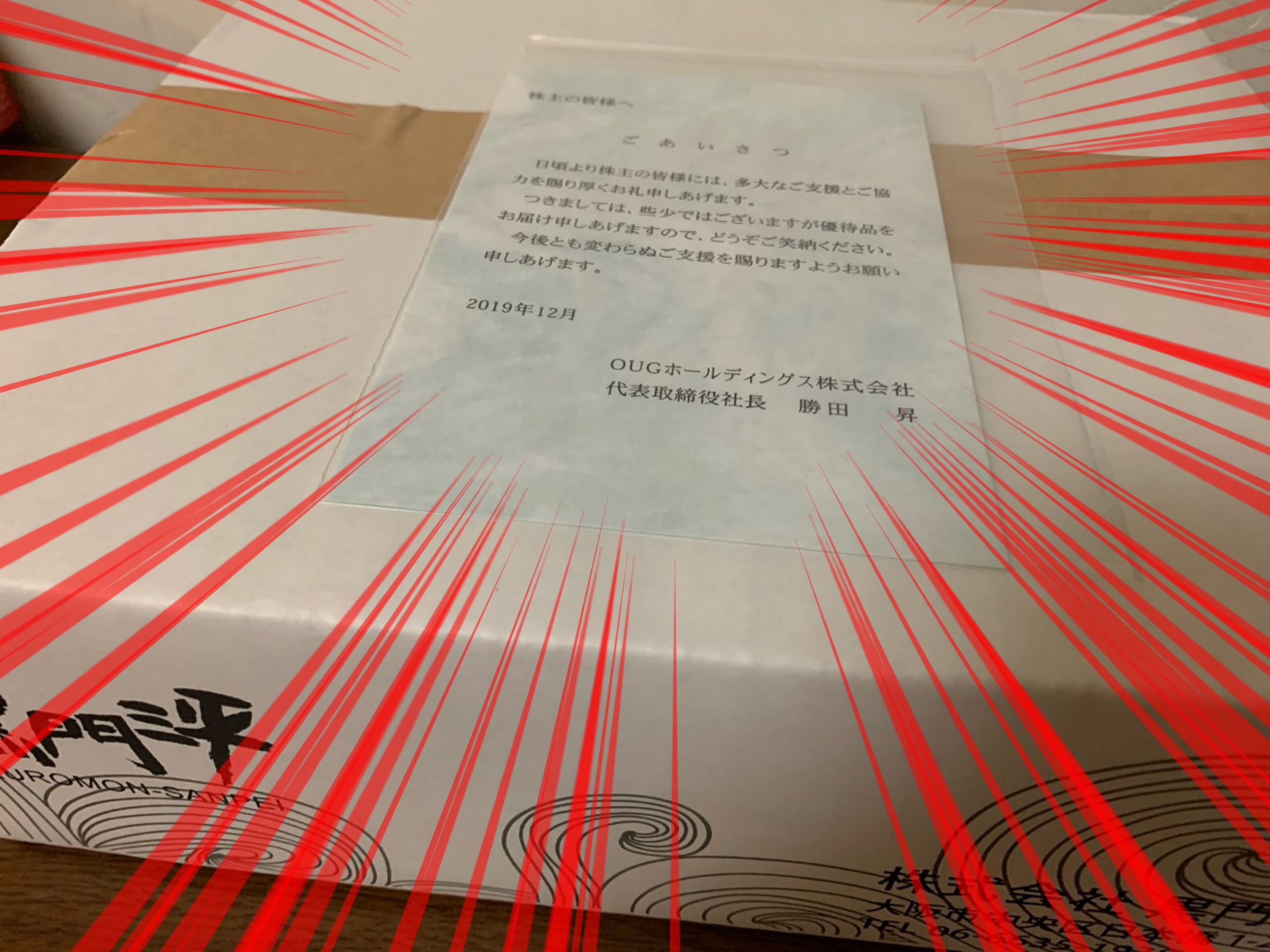 OUGホールディングス(8041)からの株主優待