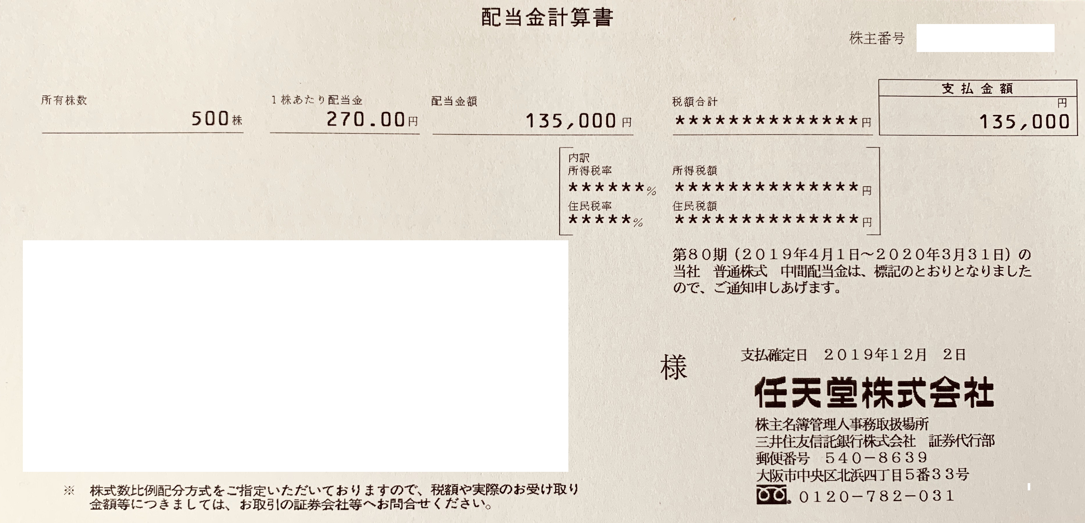 任天堂:中間配当計算書
