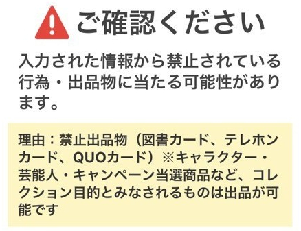 メルカリ出品確認