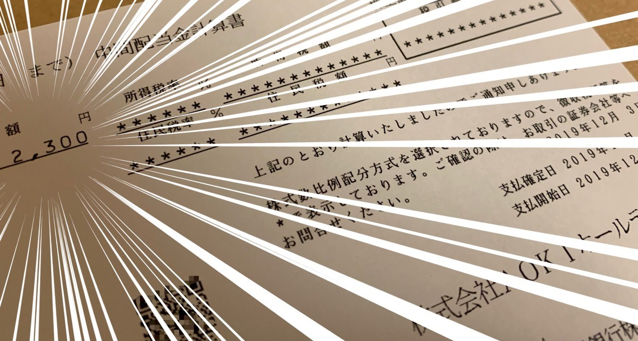 AOKIホールディングス 中間配当計算書