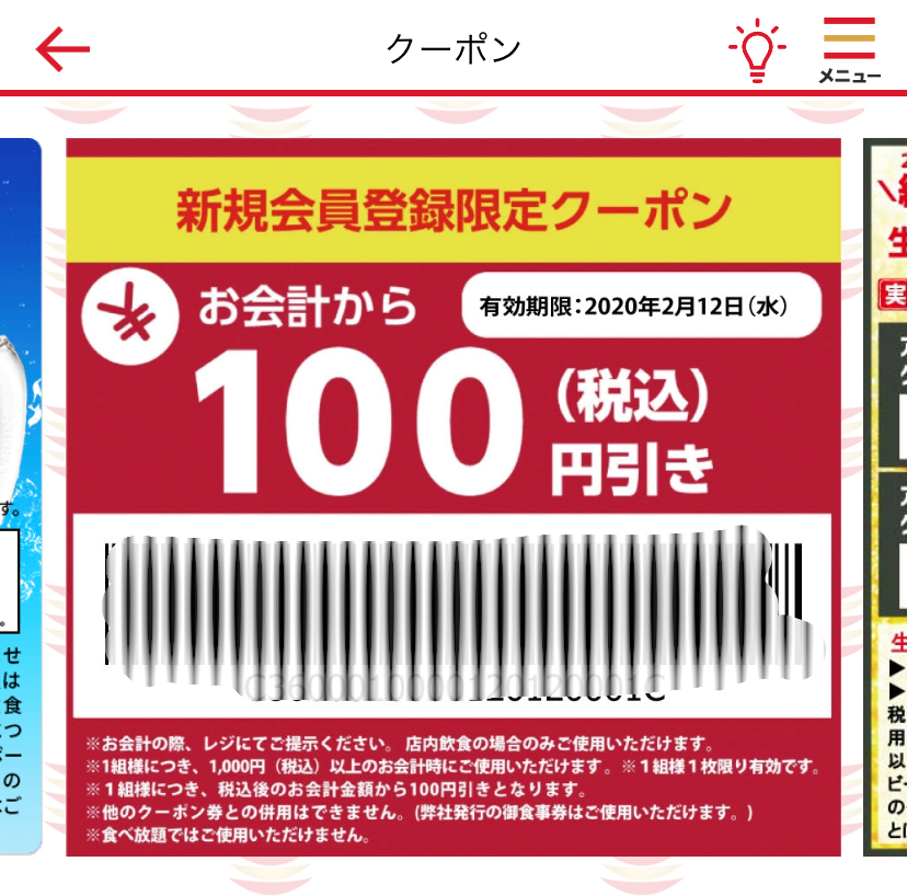かっぱ寿司クーポン