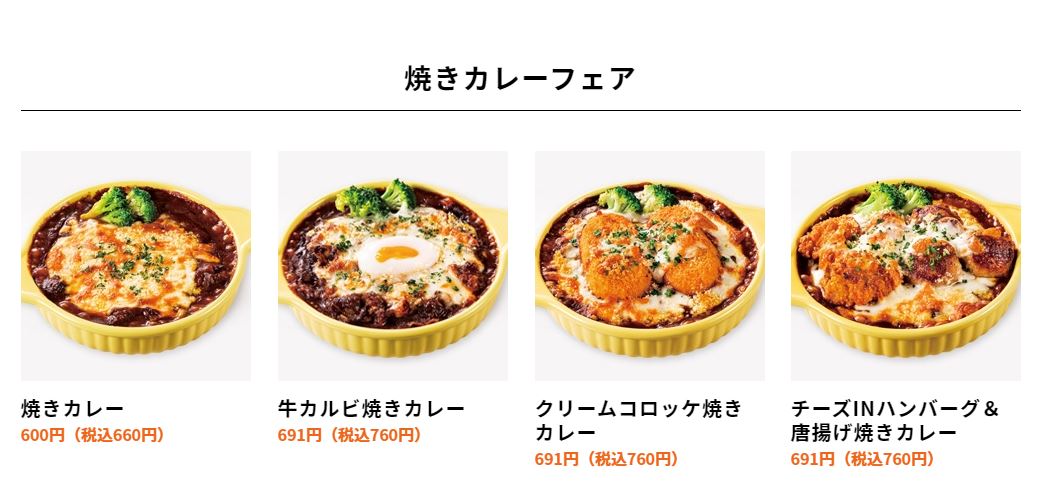 快活CLUBの焼きカレー