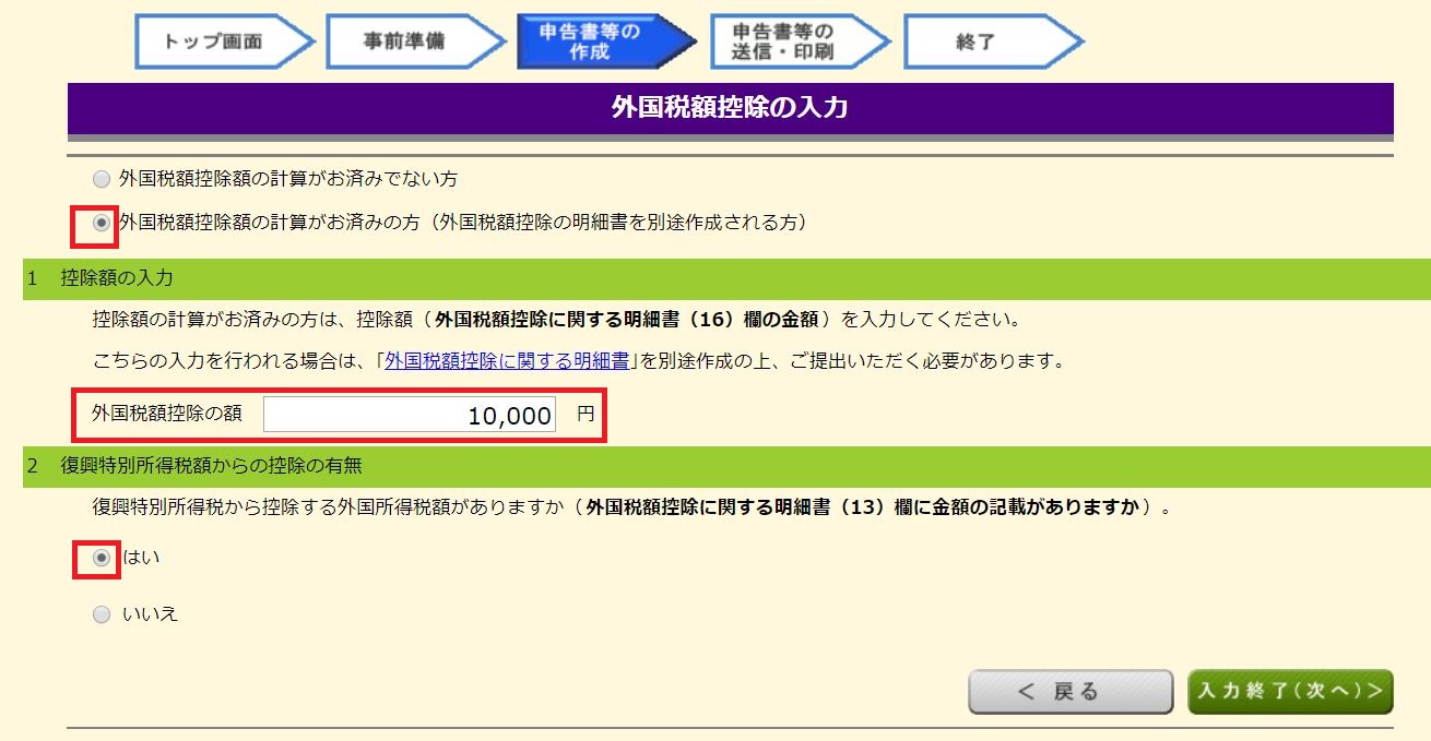 外国税額控除金額を入力