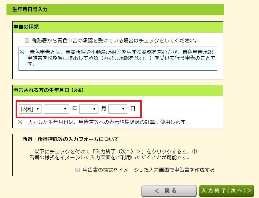 新規作成時のみですが必要事項を入力