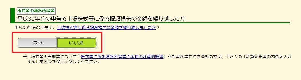 譲渡損失の有無