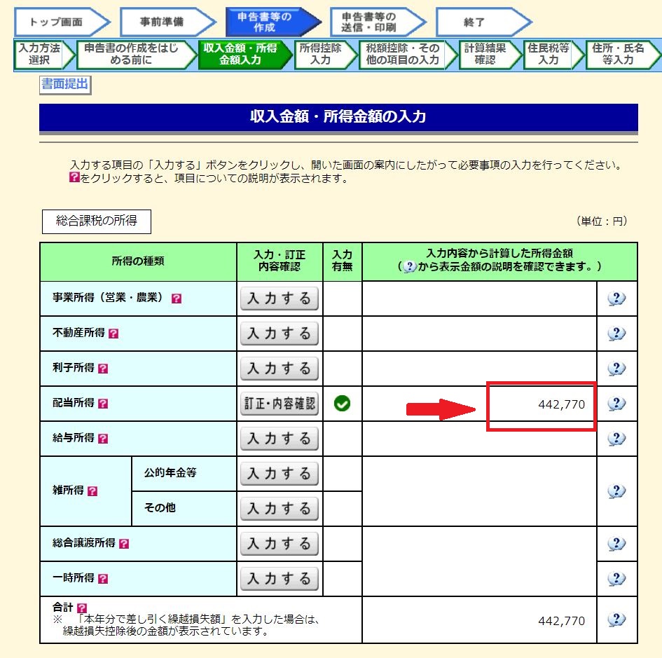 最初の画面にもどり確認