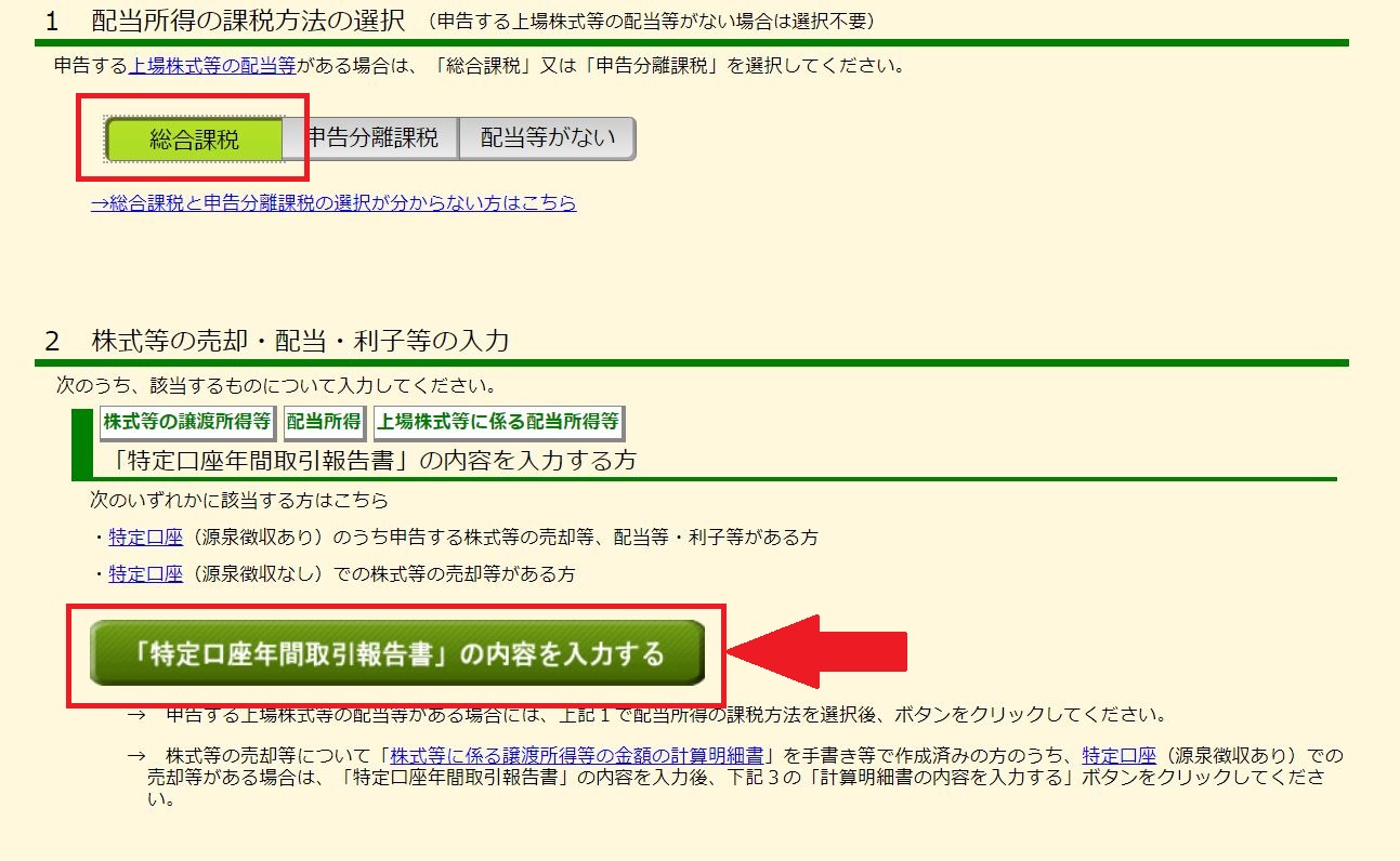 課税方法の選択画面
