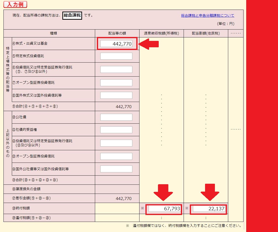 特定口座年間取引報告書の内容を転記