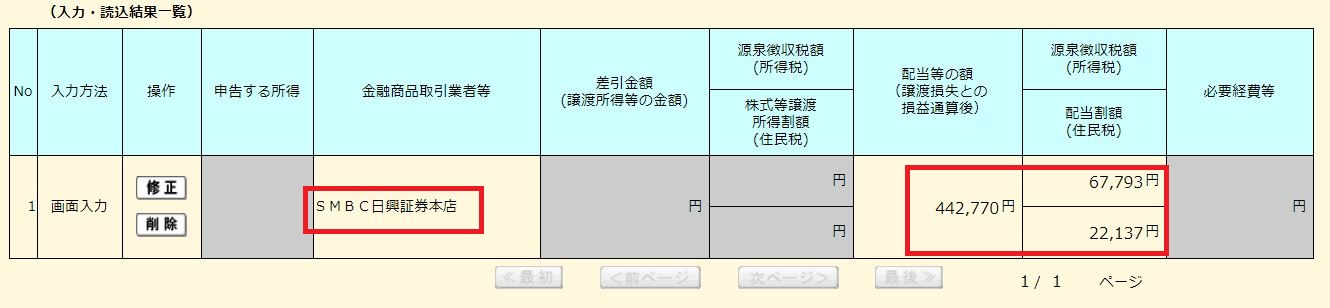 入力内容の確認画面