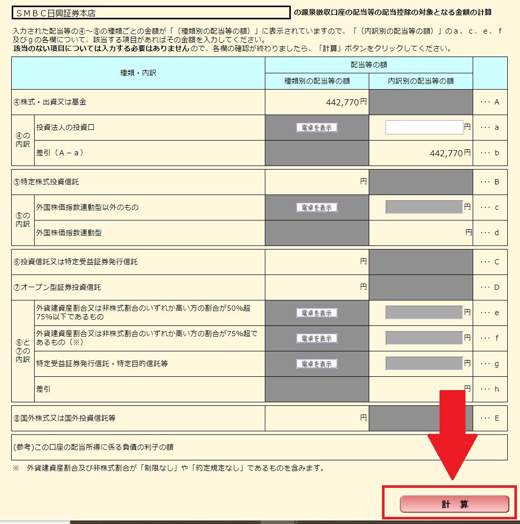 定口座年間取引報告書を入力