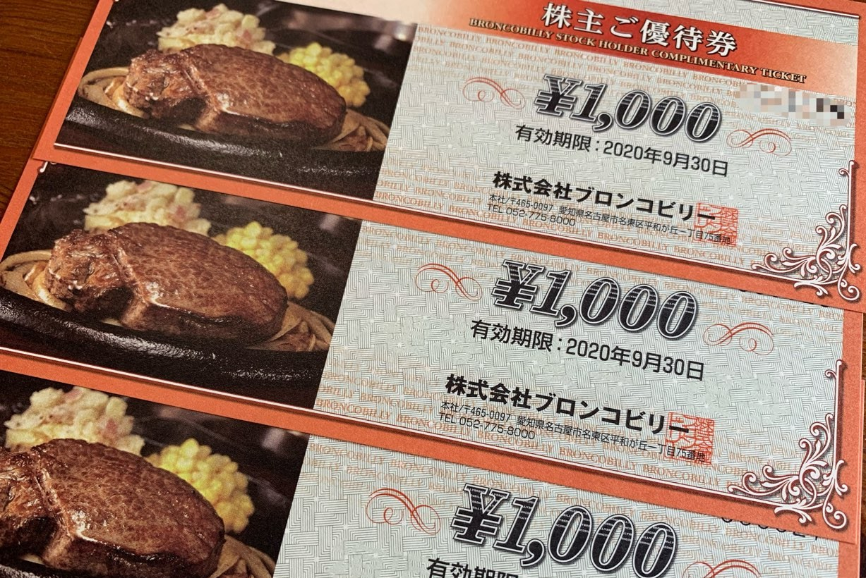 ブロンコビリー 1000円✕2枚 おまけ付 - レストラン・食事券