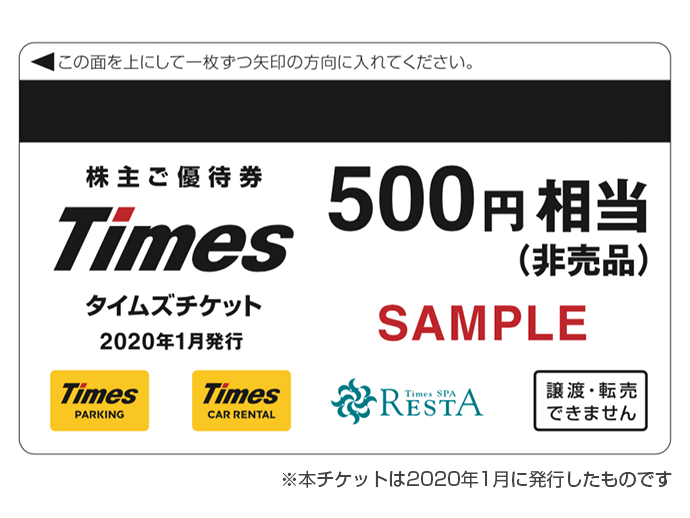 タイムズチケット