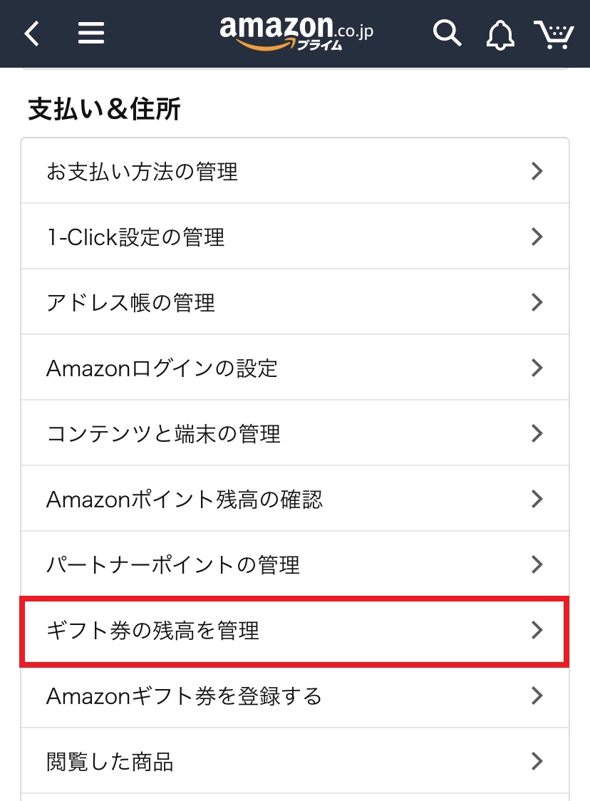 Amazonギフト券購入方法①