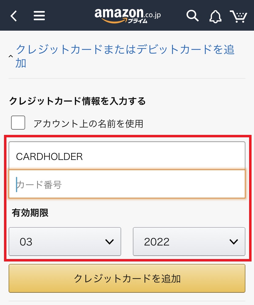 Amazonギフト券購入方法⑤