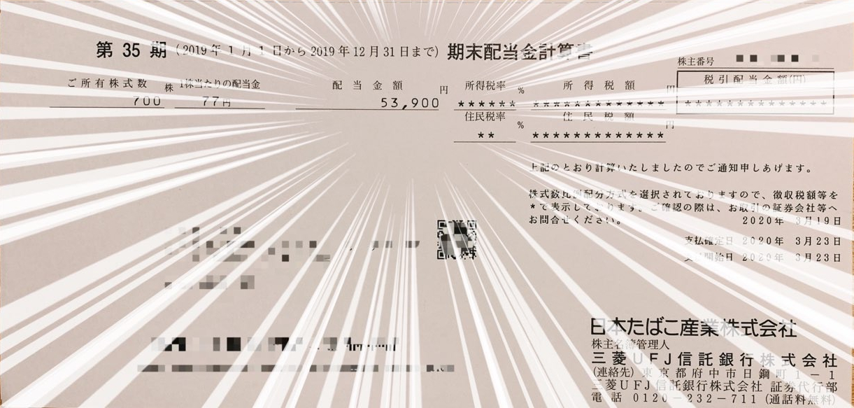 JTからの期末配当金計算書