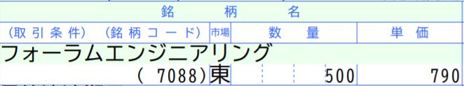 フォーラムエンジニアリング購入単価