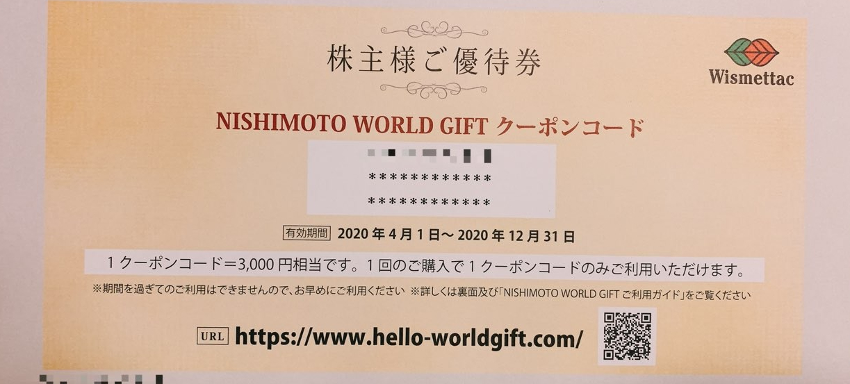 西本Wismettacの優待クーポン