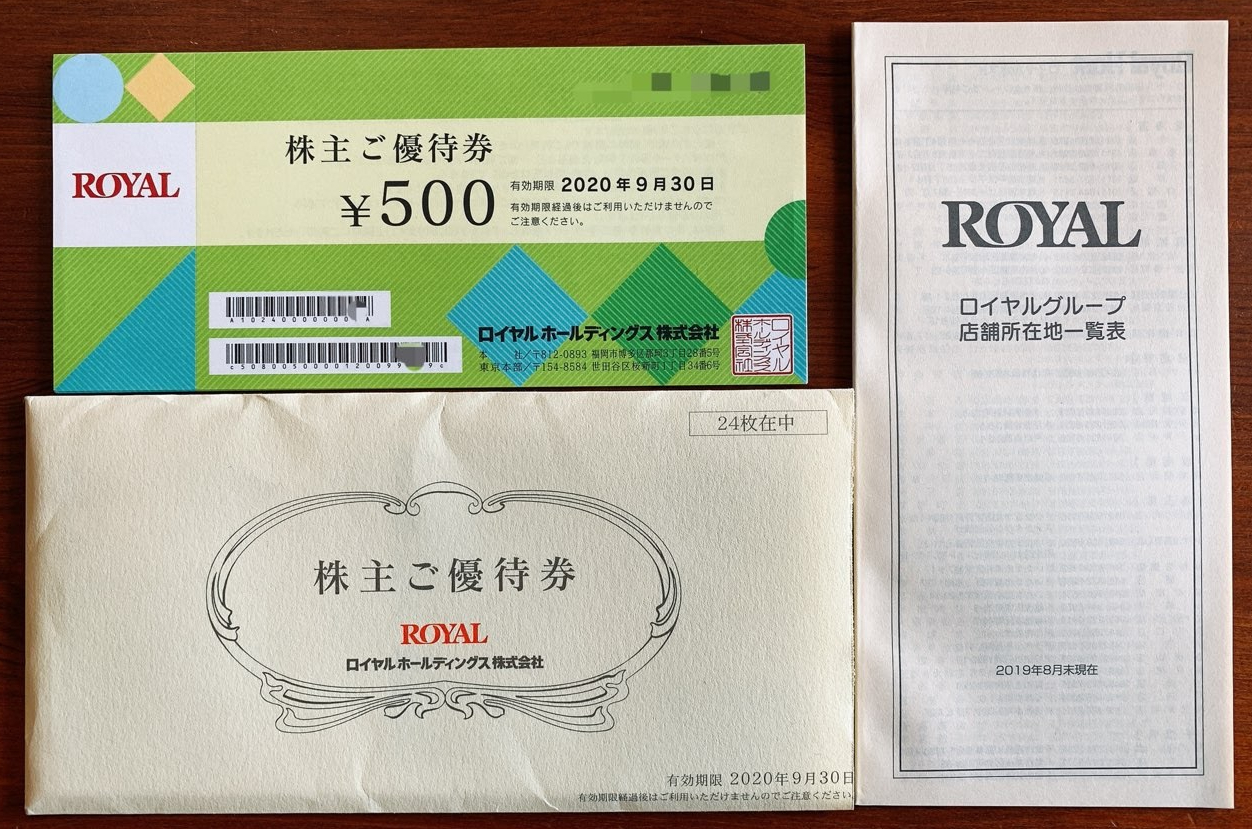 ロイヤルHDの株主優待