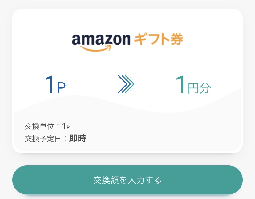 「Amazonギフト券」