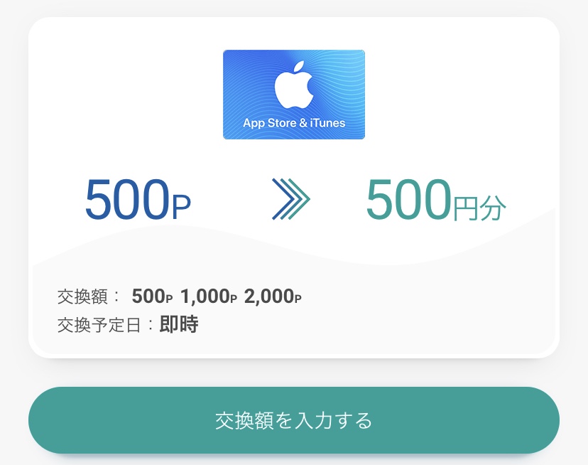 「iTunesコード」