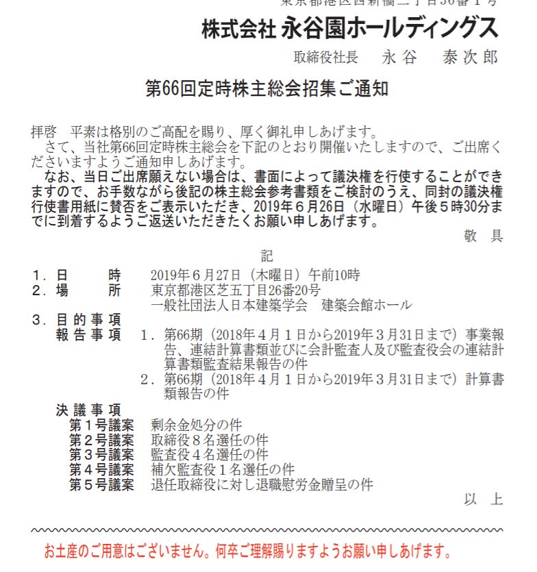永谷園株主総会お土産廃止情報