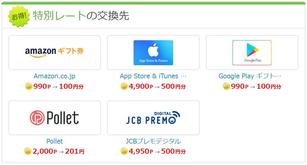 pexの交換先１