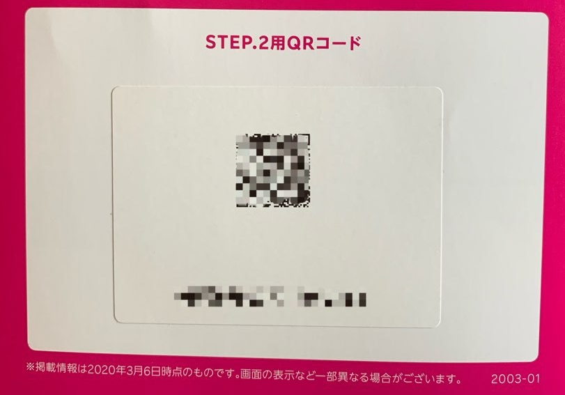 楽天QR