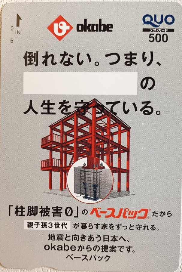 2019年12月期の株主優待