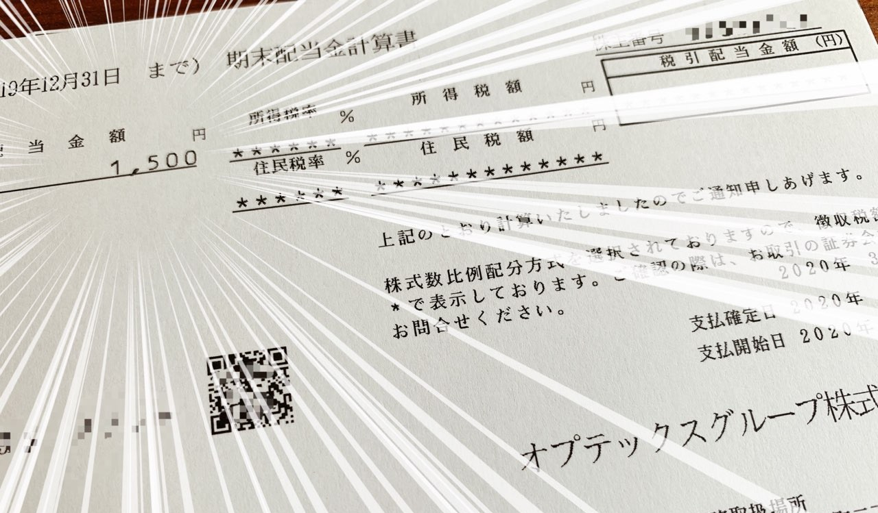 オプティックスグループの配当金