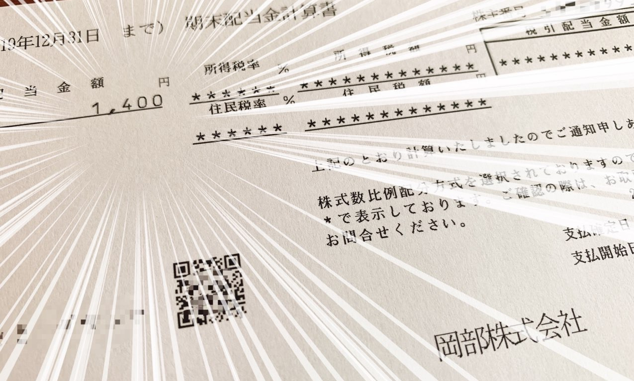 期末配当金計算書