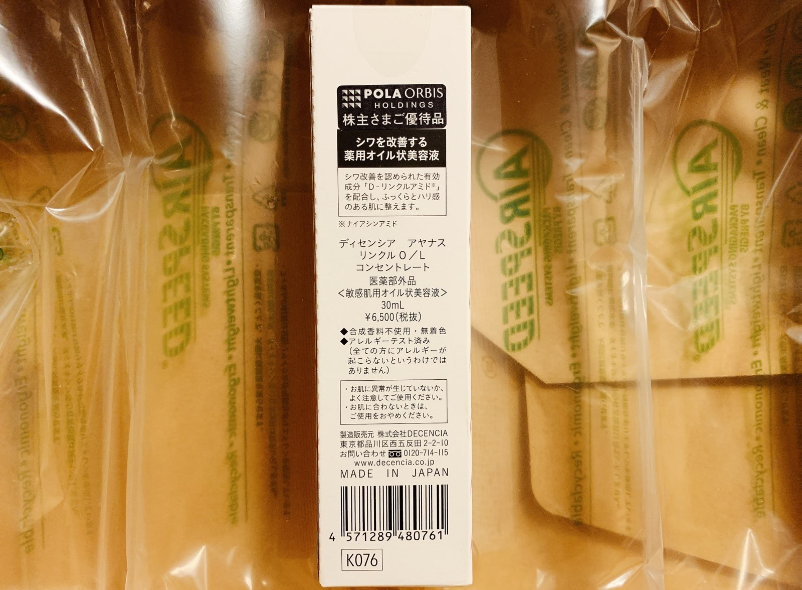 ポーラからの株主優待２