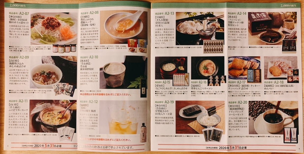 2000円相当カタログ②