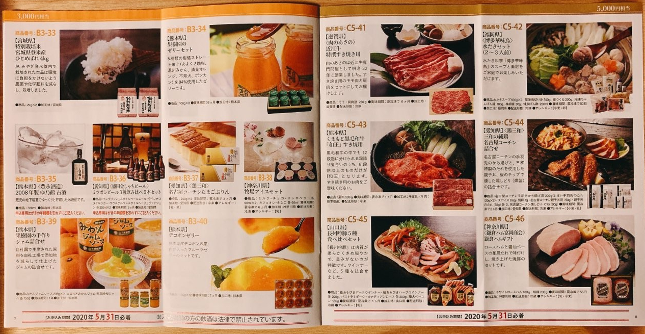 3000円相当カタログ②