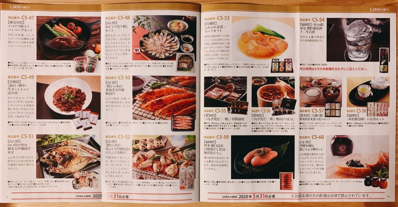 5000円相当カタログ①