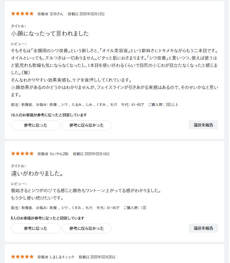 ポーラ口コミ