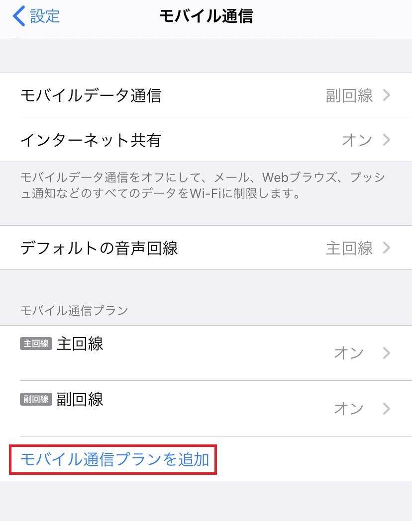 プラン追加