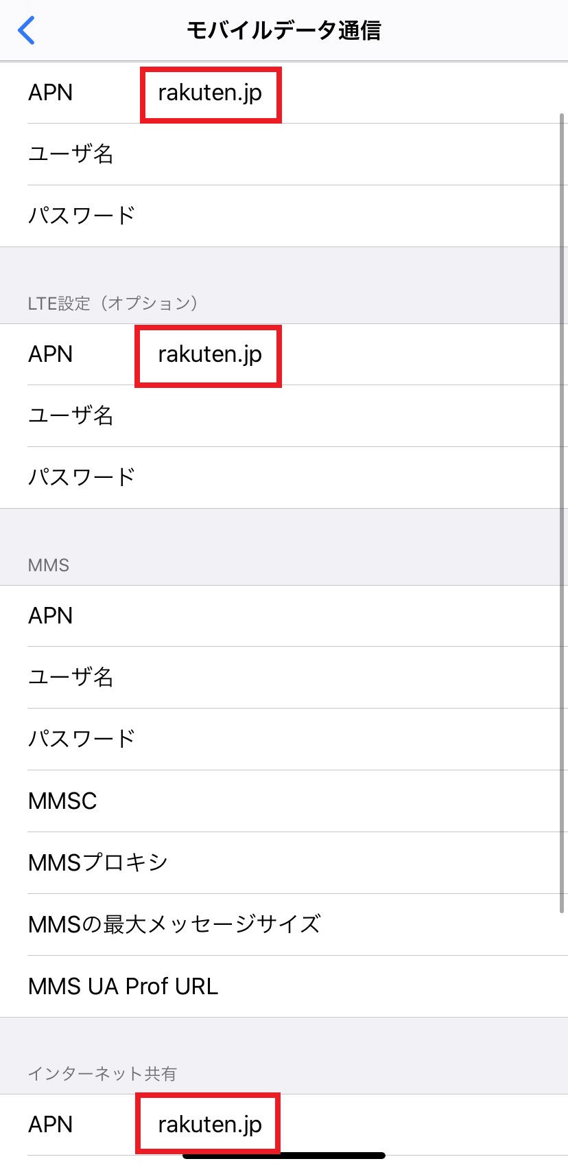 テザリング設定