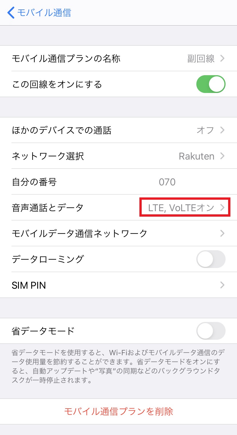 音声回線の設定