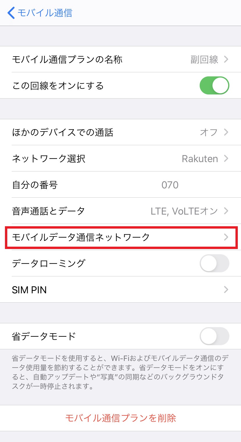 テザリングやり方