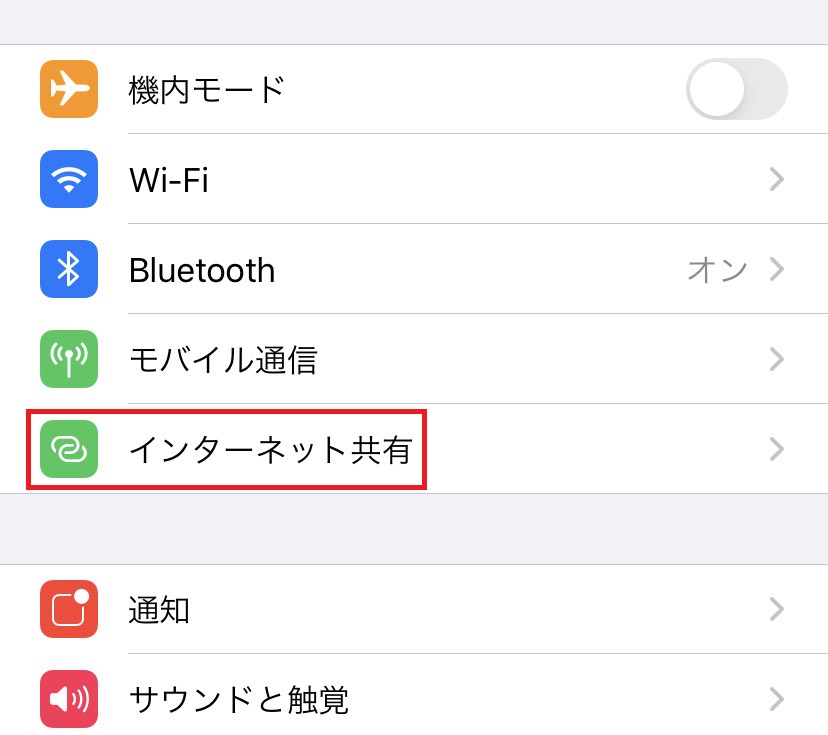 テザリング使用方法