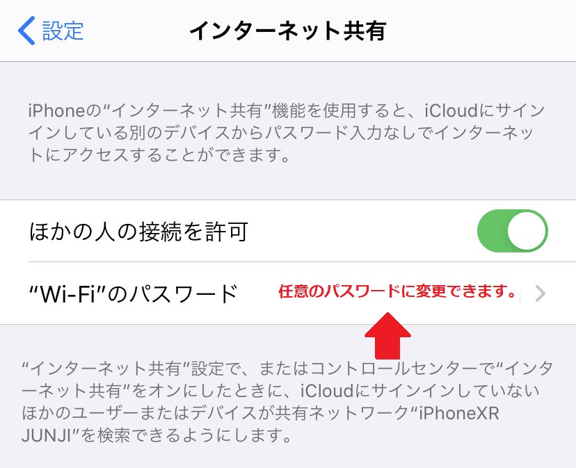 テザリング許可方法
