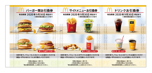 マクドナルド株主優待券見本