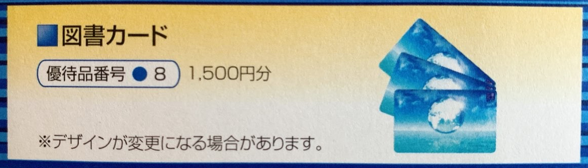 図書カート1500円分
