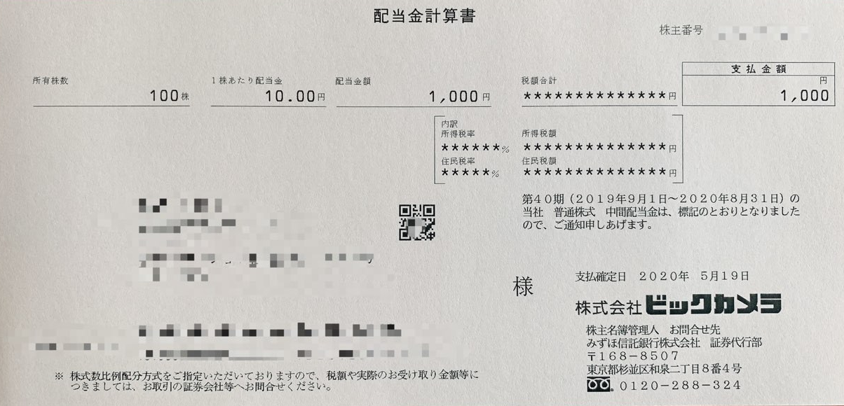 ビックカメラ配当金計算書