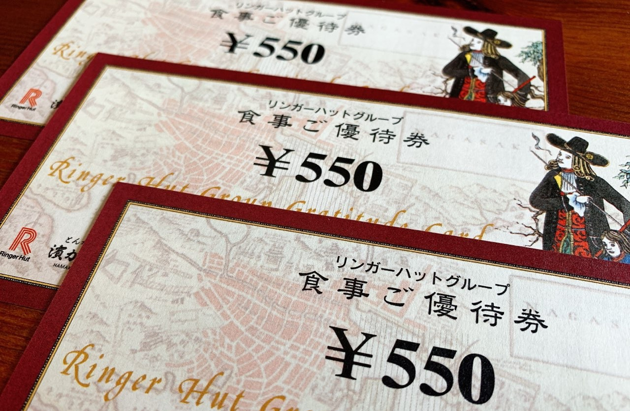 最新 リンガーハット 株主優待 8250円分 - レストラン/食事券