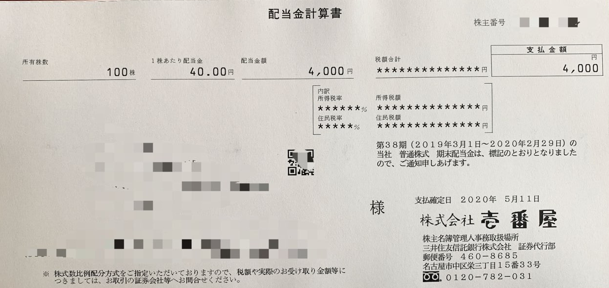 壱番屋配当金計算書