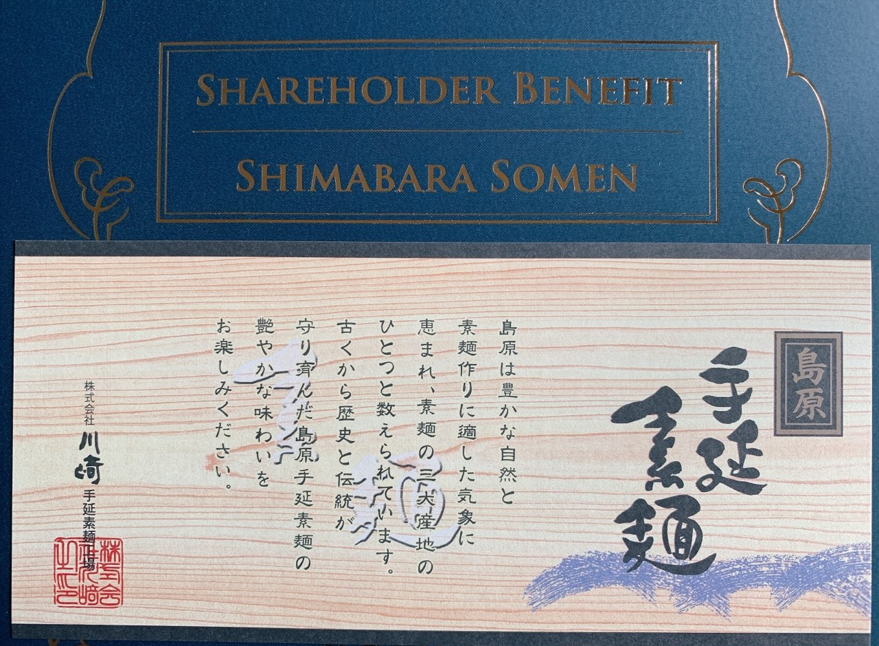島原そうめん